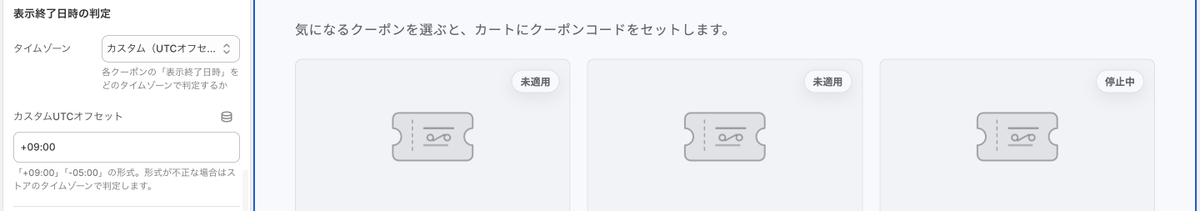 クーポンバナー 表示終了日時の判定 設定