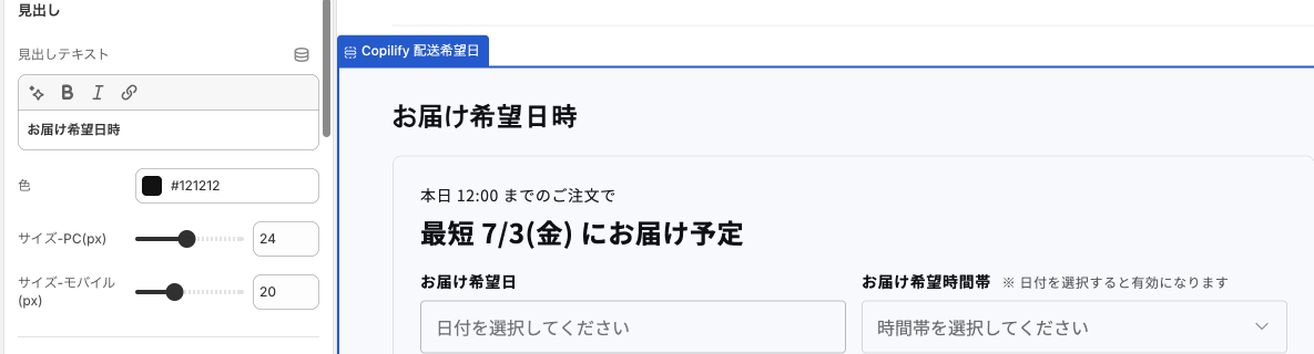 配送希望日 設定項目 スクロール調整版 01
