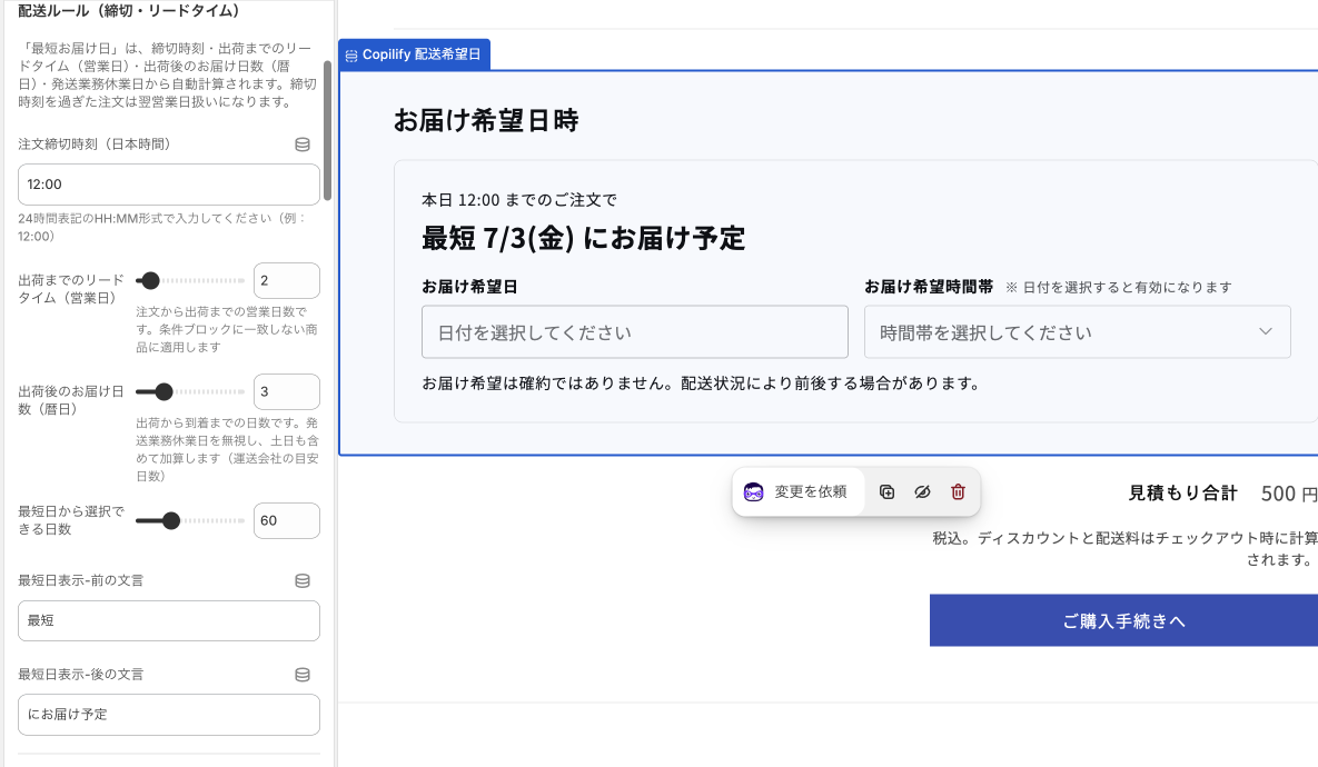 配送希望日 設定項目 スクロール調整版 02