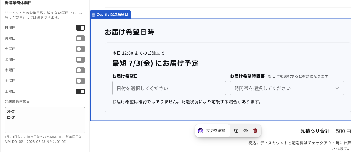 配送希望日 設定項目 スクロール調整版 03
