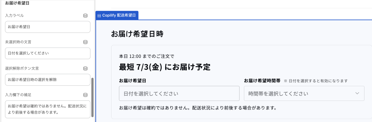 配送希望日 設定項目 スクロール調整版 04