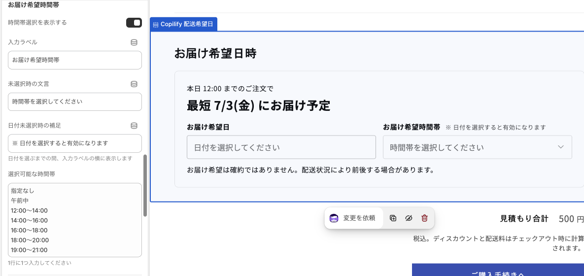配送希望日 設定項目 スクロール調整版 05
