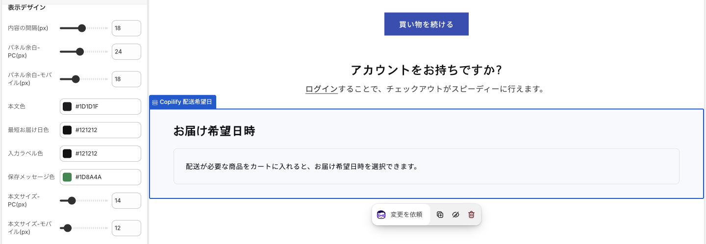 配送希望日 設定項目 スクロール調整版 06