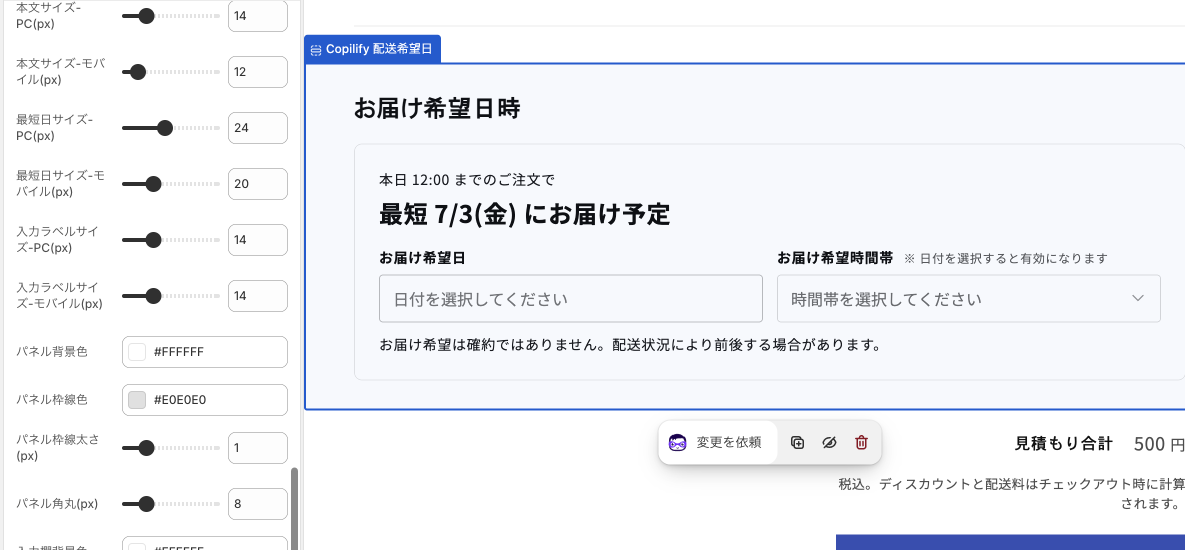 配送希望日 設定項目 スクロール調整版 07
