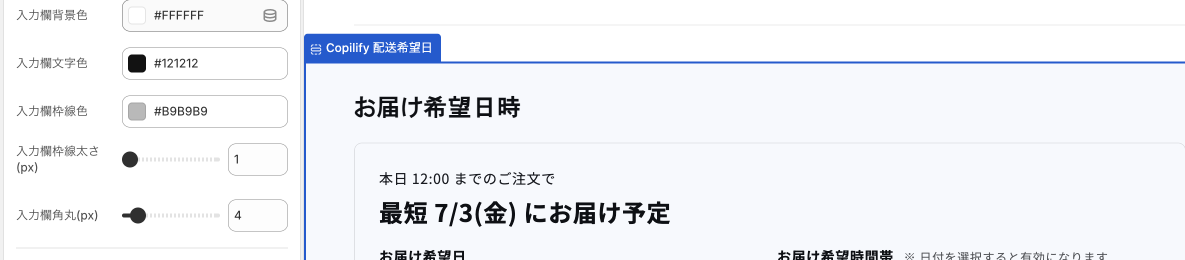 配送希望日 設定項目 スクロール調整版 08