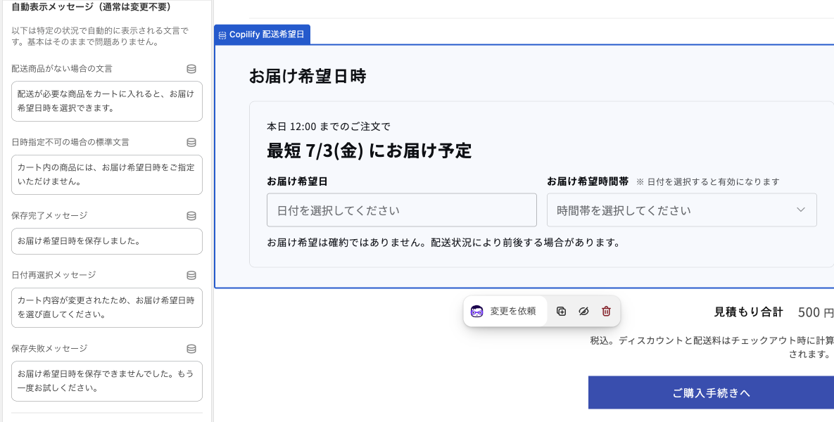 配送希望日 設定項目 スクロール調整版 11