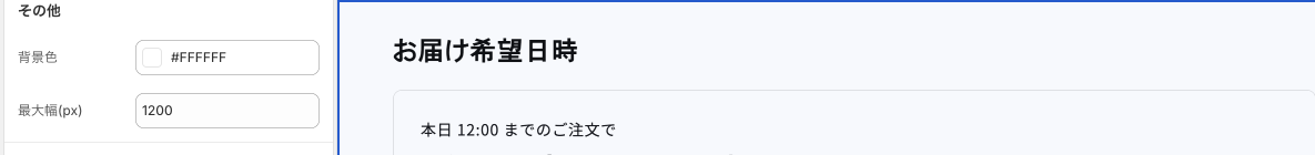 配送希望日 設定項目 スクロール調整版 12