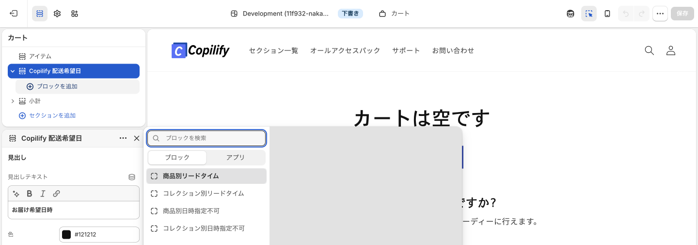 配送希望日 設定項目 スクロール調整版 13
