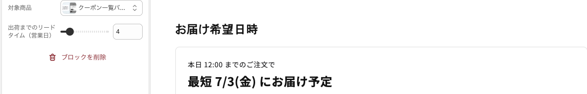 配送希望日 設定項目 スクロール調整版 14