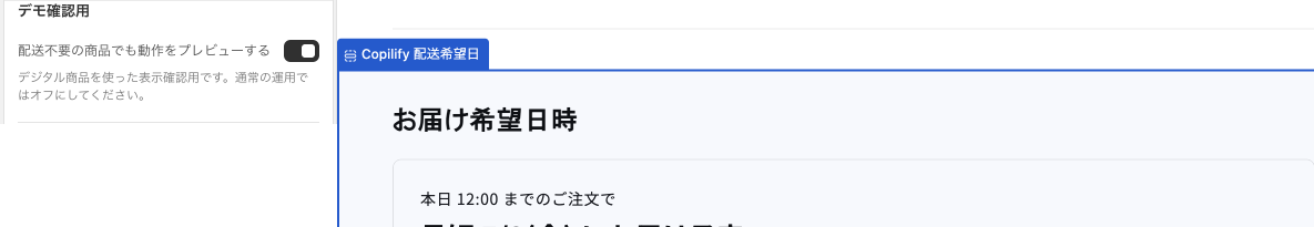 配送希望日 設定項目 デモ確認用