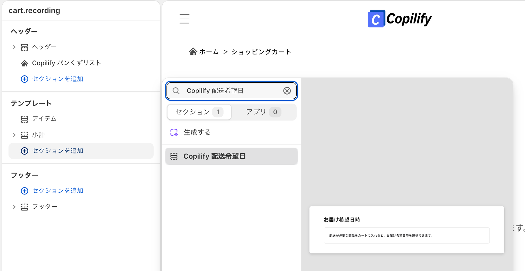 配送日時指定ヘルプ：セクションを追加する（注釈なし）